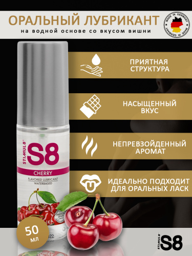 Вкусовой лубрикант Вишня S8 WB Flavored Lube 50 мл фото 2