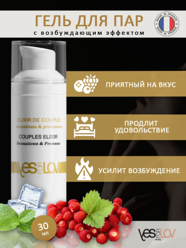 YESforLOV Гель для пар Couples Elixir 30 мл фото 2