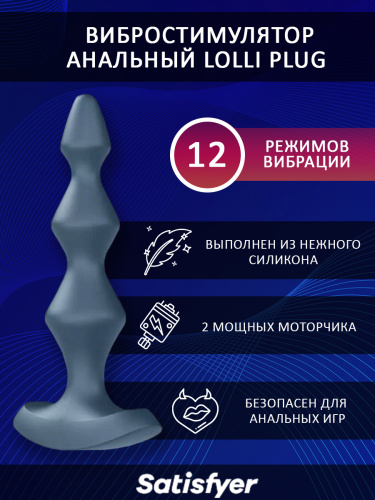 Анальный вибростимулятор Satisfyer Lolli Plug 1 3191 фото 2