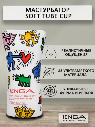 Мастурбатор TENGA Soft Tube Cup Keith Haring Edition  фото 2