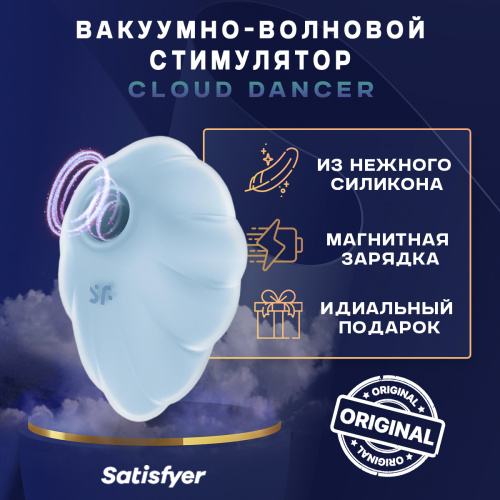 Вакуумно-волновой клиторальный вибростимулятор Cloud Dancer (blue) 49700 фото 2