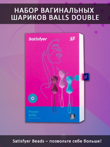 Набор вагинальных шариков "Satisfyer Balls C02 Double", ассорти цветов фото 4