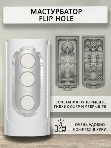 Tenga Мастурбатор Flip Hole (THF-001) фото 3