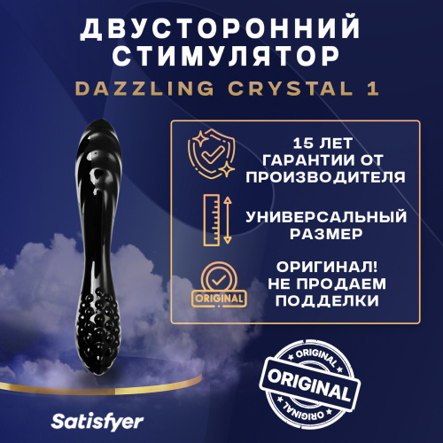 Двухсторонний стеклянный стимулятор Satisfyer Dazzling Crystal 1 45924 фото 5 Двухсторонний стеклянный стимулятор Satisfyer Dazzling Crystal 1 45924 фото 5