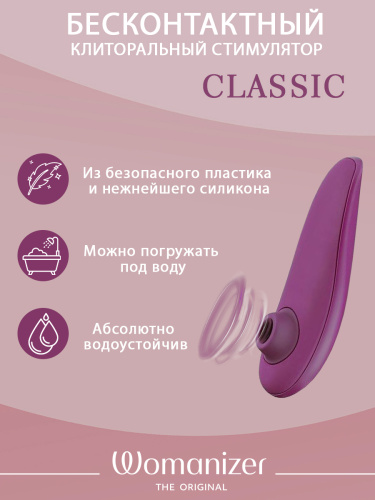 Womanizer Стимулятор клиторальный бесконтактный Classic, пурпурный фото 3