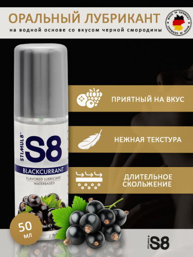 Вкусовой лубрикант Черная смородина S8 WB Flavored Lube 50 мл  фото 2