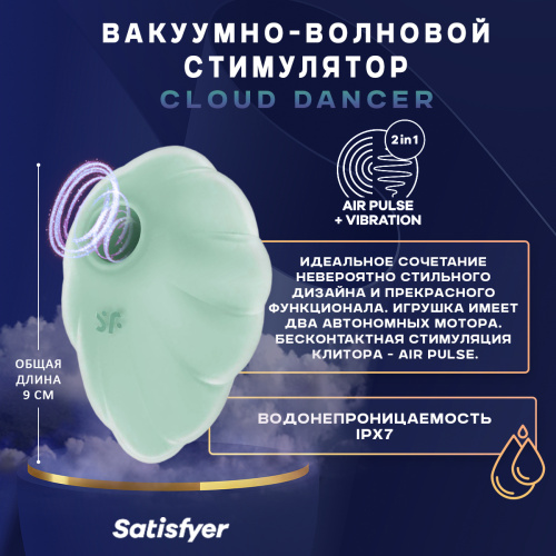 Вакуумно-волновой клиторальный вибростимулятор Cloud Dancer (mint) 49694 фото 3