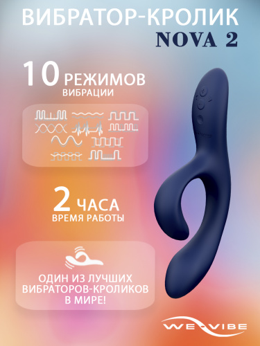 We-Vibe Вибратор-кролик силиконовый We-Vibe Nova 2 - 20.5 см, синий фото 2