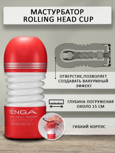 Мастурбатор Tenga Rolling Head Cup 103 TOC фото 3