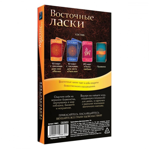 ИГРА-ФАНТЫ ДЛЯ ДВОИХ «ВОСТОЧНЫЕ ЛАСКИ» фото 4