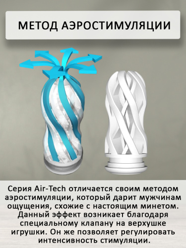 Tenga Мастурбатор Air-Tech Squeeze Gentle (ATS-001W), белый фото 6