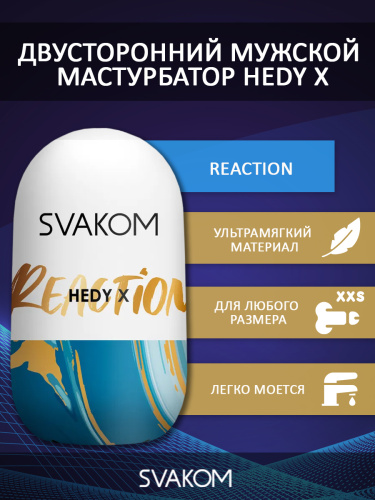 Hedy X Reaction Мастурбатор фото 3