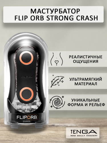 Tenga Мастурбатор Flip ORB Strong Crash, orange фото 2