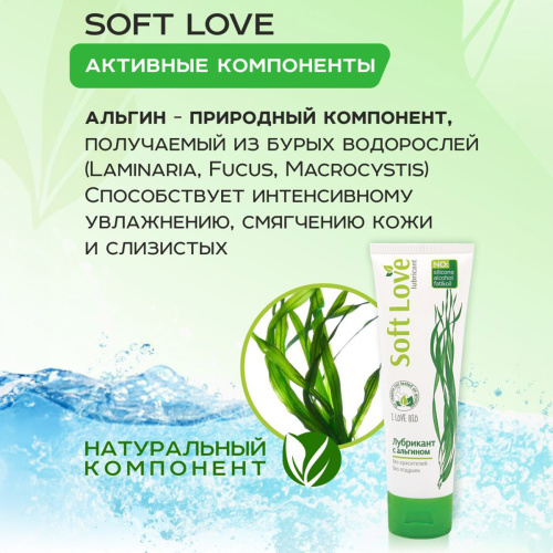 ЛУБРИКАНТ "SOFT LOVE" 100 г  фото 3