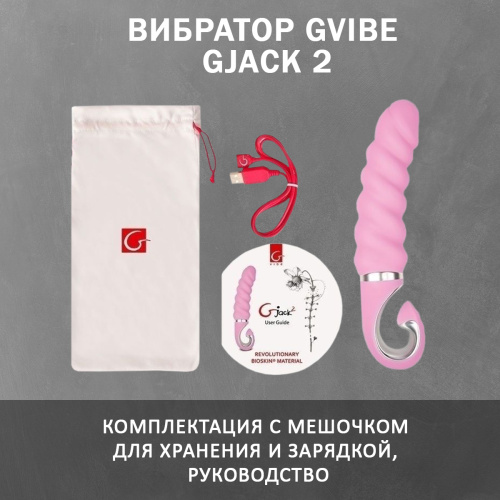 Анатомический витой вибратор Gvibe Gjack 2, розовый фото 8