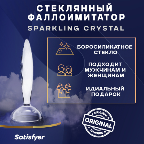 Стеклянный фаллоимитатор Satisfyer Sparkling Crystal (прозрачный) 45672 фото 2