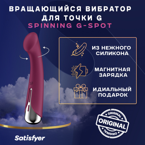SATISFYER SPINNING G-SPOT 1 48758 фото 2