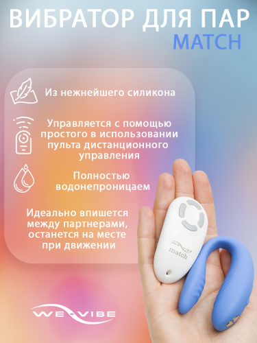 We-Vibe Вибратор для пар из силикона Match 7.65 cм, голубой фото 3