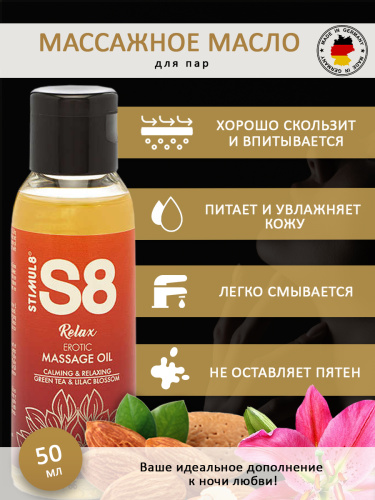 Массажное масло S8 Massage Oil Relax Green Tea & Lilac Blossom - 50 мл. фото 3
