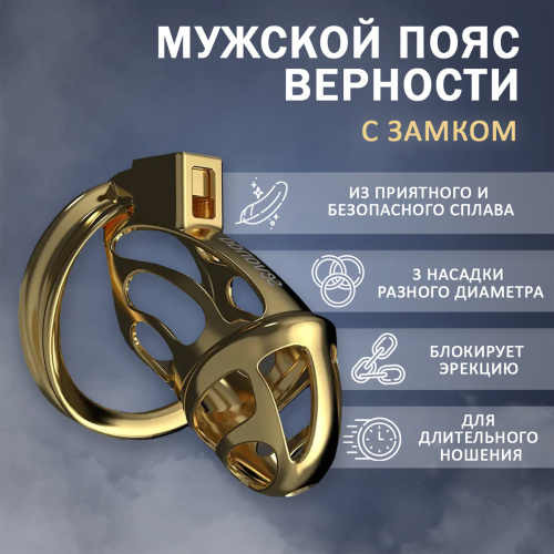 Пояс верности SEVANDA  LOCKINK 060-ZH фото 2