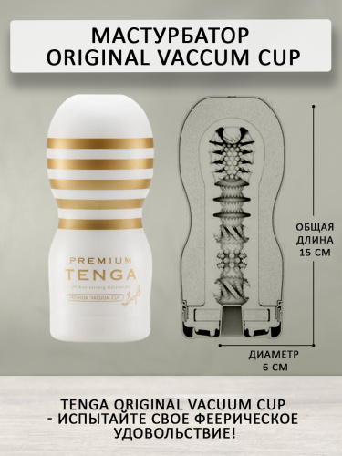 TENGA PREMIUM Original Vacuum CUP - GENTLE (Soft) TOC-201PS фото 4