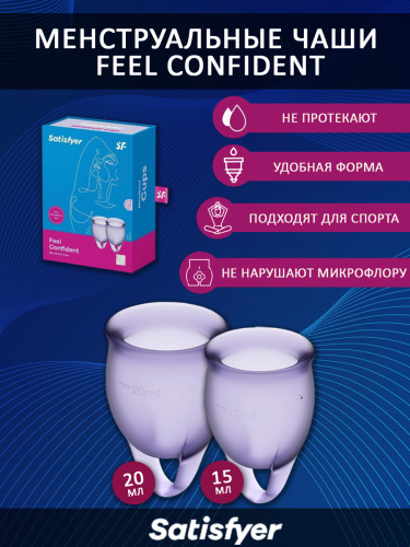 Satisfyer Менструальные чаши Feel Confident 15 и 20 мл, 2 шт., фиолетовый фото 2