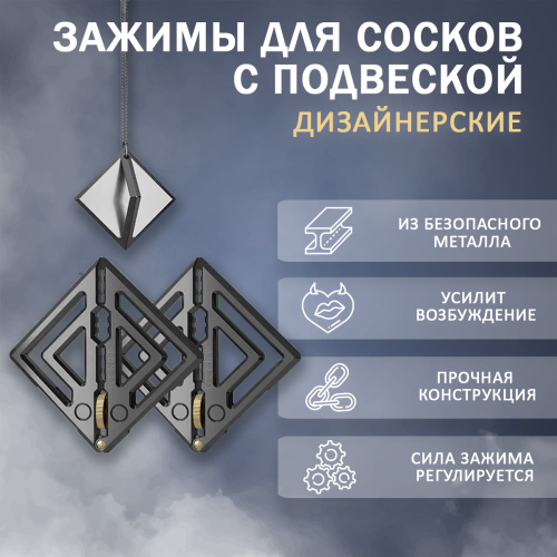 Дизайнерские зажимы на соски с подвеской LOCKINK  012-B-ZH фото 2
