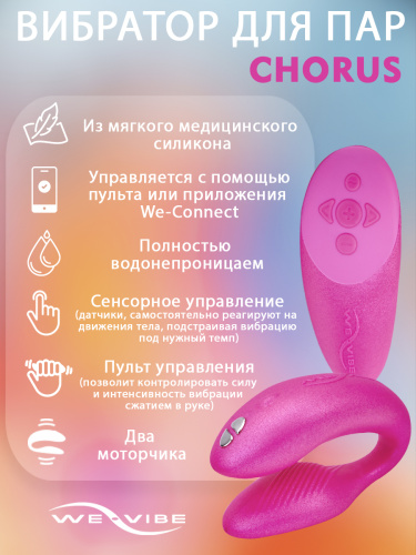 We-Vibe Вибратор для пар из силикона Chorus с пультом ДУ, pink фото 3
