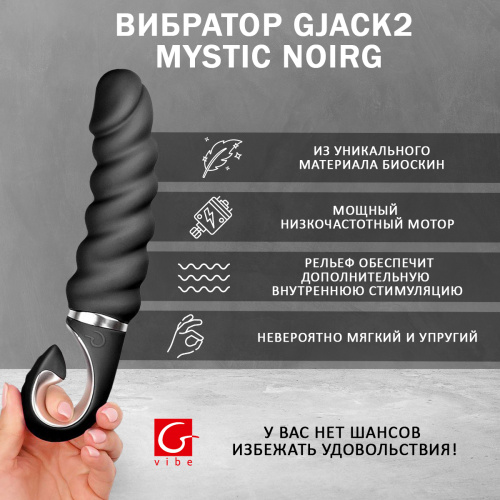 Анатомический витой вибратор "GJack2 Mystic Noirg" фото 3