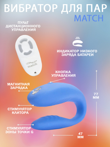 We-Vibe Вибратор для пар из силикона Match 7.65 cм, голубой фото 4