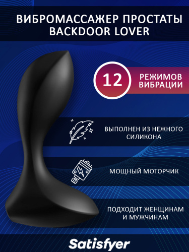 Вибромассажер простаты Satisfyer Backdoor Lover фото 2