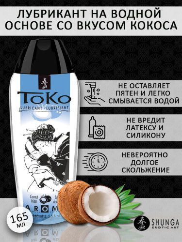 Лубрикант на водной основе "Тoko Aroma", вкус кокос 165мл	 фото 3