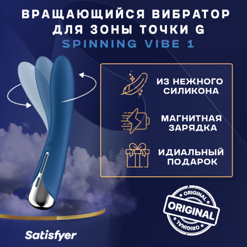 SATISFYER SPINNING VIBE 1 48703 фото 2