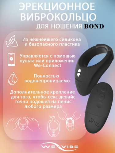 Эрекционное кольцо для ношения с вибрацией We-Vibe Bond фото 3