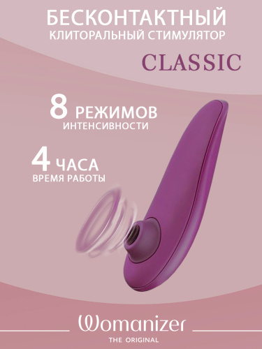 Womanizer Стимулятор клиторальный бесконтактный Classic, пурпурный фото 2