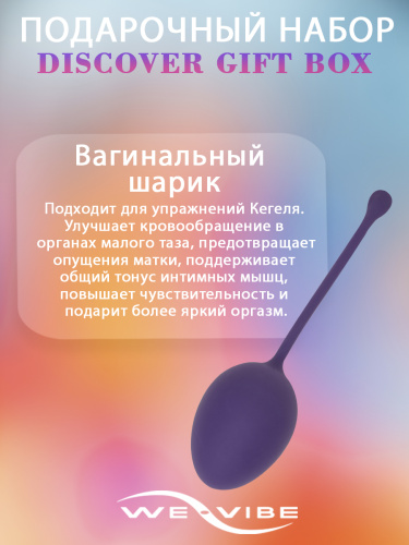 ПОДАРОЧНЫЙ НАБОР WE-VIBE DISCOVER GIFT BOX фото 13