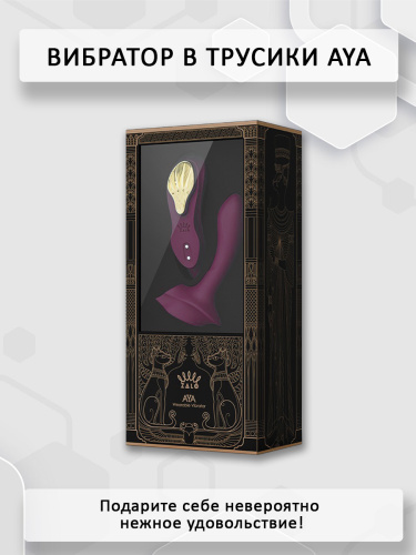 AYA  ВИБРАТОР С ДИСТАНЦИОННЫМ УПРАВЛЕНИЕМ Пурпурный фото 4