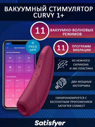 Satisfyer Стимулятор Curvy 1+, бордовый фото 2