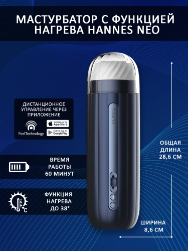 Hannes Мастурбатор с функцией нагрева фото 3