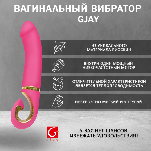 Gvibe Gjay  - Эргономичный вибратор фото 3