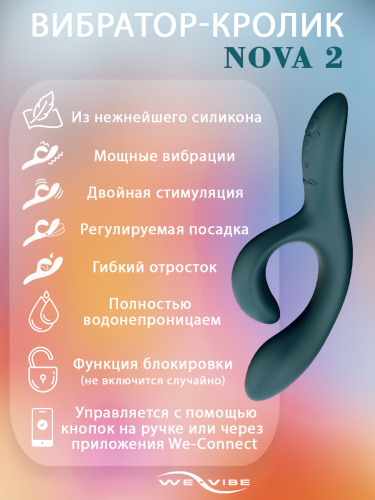 WE-VIBE Date Night Set Набор для пар (Вибратор Nova 2 + виброкольцо Pivot) фото 3