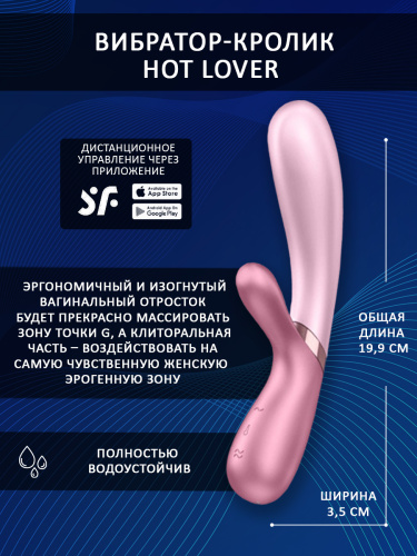 ВИБРОМАССАЖЕР С ВОЗМОЖНОСТЬЮ УПРАВЛЕНИЯ ЧЕРЕЗ ПРИЛОЖЕНИЕ «SATISFYER HOT LOVER» фото 3