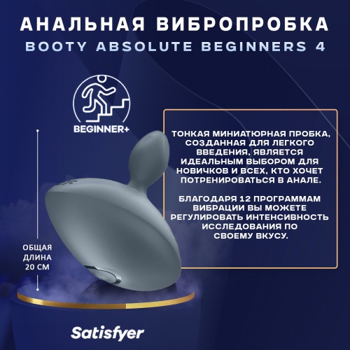 SATISFYER BOOTY ABSOLUTE BEGINNERS 4  СИЛИКОНОВАЯ ВИБРИРУЮЩАЯ АНАЛЬНАЯ ПРОБКА - СИНЯЯ 45054 фото 3