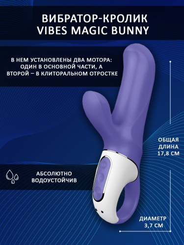 Satisfyer Вибратор Vibes Magic Bunny с клиторальным отростком 17.7 см, фиолетовый фото 3