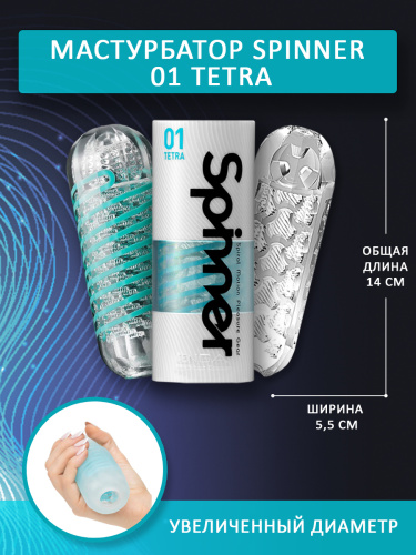 Tenga Мастурбатор Spinner Tetra 01, голубой/прозрачный фото 4