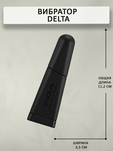 Вибратор TENGA "Delta" фото 3