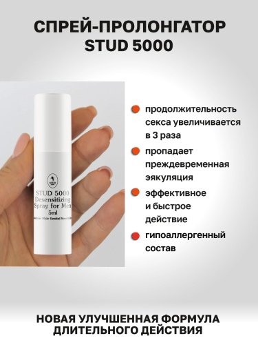 Спрей-пролонгатор для длительного секса, 5 мл.Stud 5000  фото 3