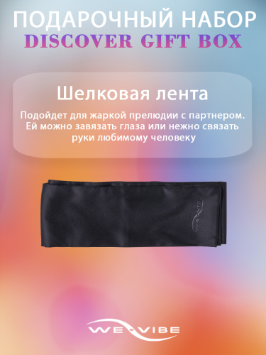 ПОДАРОЧНЫЙ НАБОР WE-VIBE DISCOVER GIFT BOX фото 8