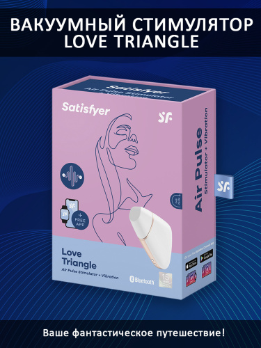 Satisfyer Стимулятор Love Triangle, белый фото 4