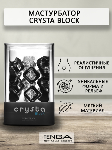 Tenga Мастурбатор Crysta Block, прозрачный фото 2